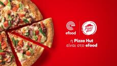 Η Pizza Hut είναι στο efood