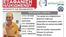 Εξαφανίστηκε 87χρονος στα Χανιά - Εκδόθηκε Silver Alert 