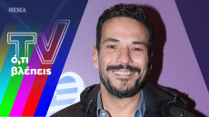 Τσουνάμι ανακοινώσεων, μετά βαΐων και κλάδων ο Τσουρός στον ΣΚΑΪ και το ωραιότερο τρέιλερ της σεζόν