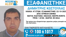 Εξαφανίστηκε 47χρονος στην Κυψέλη