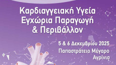 Συνέδριο για την καρδιαγγειακή υγεία στο Αγρίνιο