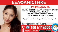Συναγερμός για την εξαφάνιση της 15χρονης Ραφαέλλας στην Ημαθία