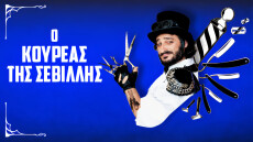 «Ο Κουρέας της Σεβίλλης» στο θέατρο «Ακροπόλ»: Η πρεμιέρα… ενδέχεται