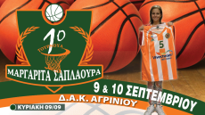 Αγρίνιο: Τουρνουά μπάσκετ αγάπης για την 14χρονη Μαργαρίτα που έφυγε νωρίς...