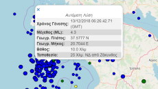 Σεισμός 4,3 Ρίχτερ στη Ζάκυνθο
