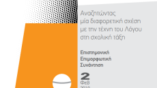 Ο Κώστας Γεωργουσόπουλος στο Φιλολογικό Συνέδριο της «Ερασμείου Ελληνογερμανικής Σχολής»
