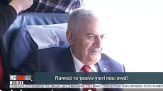 Ο εγγονός του Γιλντιρίμ... κατέστρεψε την προεκλογική περιοδεία του: «Παππού το τρένο πάει αργά!»