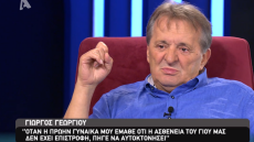 Συγκλονίζει ο Γιώργος Γεωργίου: Ο γιος μου ήταν σε κώμα, τον είδα και πέθανε 