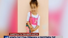 Χριστούγεννα με την οικογένειά της για τη μικρή Αλεξία