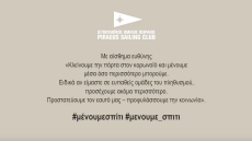 Κορωνοϊός: «Μένουμε σπίτι» και από τον Ιστιοπλοϊκό Όμιλο Πειραιά