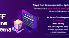 Διεθνές Φεστιβάλ Κινηματογράφου Ολυμπίας: Προσφέρει δωρεάν ταινίες για παιδιά και νέους