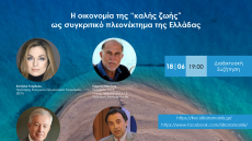 Τουρισμός: Διαδικτυακή συζήτηση για την αναβάθμισή του  από το Ινστιτούτο Δημοκρατίας Κωνσταντίνου Καραμανλή