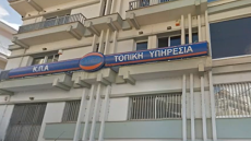 ΟΑΕΔ: Αναστολή λειτουργίας του Κέντρου Προώθησης Απασχόλησης Καστοριάς  