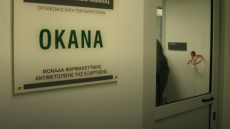 Πρόεδρος ΟΚΑΝΑ: Αναγκαία η δημιουργία σταθερών και κινητών Χώρων Εποπτευόμενης Χρήσης