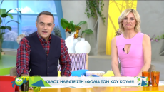 Η «Φωλιά των Κου Κου» επέστρεψε στον αέρα