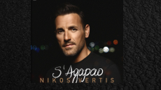 Νίκος Βέρτης: Έρχεται το νέο του single «Σ’ Αγαπάω» - Ξεκινούν οι εμφανίσεις στο «YTON»