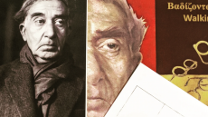 'Εκθεση «Κ.Π.Καβάφης, το βίωμα των λέξεων…» στη Δράμα