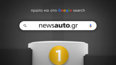 newsauto.gr: Νο.1 αυτοκινητικό site σε οργανικές αναζητήσεις της Google