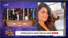 Ο Γρηγόρης Αρναούτογλου έστειλε on air τις ευχές του στην Νάνσυ Αντωνίου