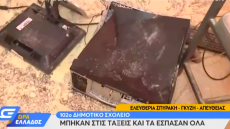 Άγνωστοι βανδάλισαν Δημοτικό σχολείο στου Γκύζη 