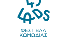  Το πρώτο φεστιβάλ κωμωδίας στην Τρίπολη