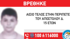 Βρέθηκε στη Θεσσαλονίκη ο 15χρονος που αγνοούνταν από τον Ωρωπό
