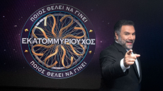 Ποιος θέλει να γίνει εκατομμυριούχος: Το απόλυτο παιχνίδι γνώσεων επιστρέφει 