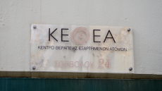 Επαναλειτουργεί η Γραμμή Βοήθειας 1114  για την εξάρτηση από τα τυχερά παιχνίδια