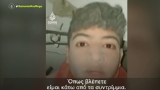 Συρία: Αγόρι βιντεοσκοπεί και περιγράφει πώς είναι κάτω από τα συντρίμμια