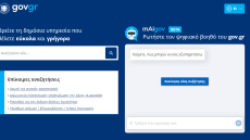 Ψηφιακός Βοηθός: Σχεδόν 4.000 ερωτήσεις σε 2,5 ώρες υπέβαλαν οι πολίτες στο mAigov