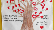 Σχολική βία - Bullying: «Ναι» στη φιλία λέει το δημοτικό σχολείο Ισθμίας