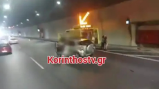 Εκτροπή αυτοκινήτου στο τούνελ της Κακιάς Σκάλας - Δείτε βίντεο