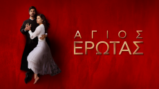 Alpha: Πρωτιά παντού!