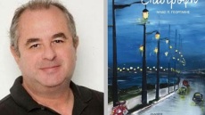 Ηλίας Γεωργάκης: Το νέο βιβλίο του «Επιστροφή» παρουσιάζεται στην Πάτρα