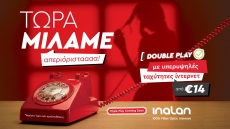 INALAN Double Play: Τώρα μάλιστα. Τώρα Μιλάμε!