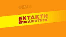 Βίντεο και φωτογραφίες: Έκρηξη βόμβας σε τράπεζα στην οδό Σταδίου