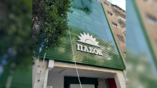 ΠΑΣΟΚ: Στη Χαριλάου Τρικούπη σήμερα οι υποψήφιοι αρχηγοί για τις υπογραφές και την ανακήρυξη των υποψηφιοτήτων