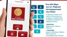 «Τα παράπονά σου στον e-δήμαρχο:» Παρουσίαση της νέας ψηφιακής πλατφόρμας του Δήμου Νέας Σμύρνης