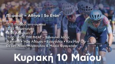 ΔΕΗ Tour of Hellas 2026: Το μεγάλο φινάλε των 120 pro riders με Stavento και Ήβη Αδάμου στο Σύνταγμα
