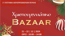 Το 1ο σύστημα αεροπροσκόπων Πεύκης διοργανώνει χριστουγεννιάτικο μπαζάρ για μικρούς και μεγάλους