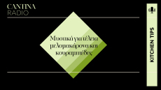 Όλα τα μυστικά για τέλεια μελομακάρονα και κουραμπιέδες