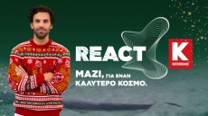 Αυτά τα Χριστούγεννα κάνουμε REACT και δίνουμε χαρά σε συνανθρώπους μας που έχουν ανάγκη