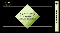 Κεραμικές εστίες & inox συσκευές: Το τέλειο καθάρισμα