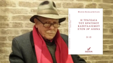 Π. Θάνος: Συγγραφικό παρών με την «Τραγωδία του Κρατικού Καπιταλισμού Στον 20ό Αιώνα»  και αντιπολεμικά ποιήματα
