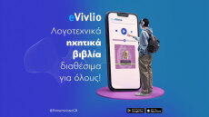 Περισσότερες από 37.000 λήψεις της εφαρμογή eVivlio