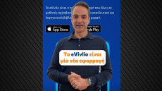 Ο Μητσοτάκης επέστρεψε στο TikTok με ένα βίντεο για την εφαρμογή eVivlio του υπουργείου Παιδείας