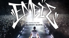 «Εμείς»: Η ταινία για τον πολυπλατινένιο ράπερ Bloody Hawk στις 10 Απριλίου στους κινηματογράφους - Δείτε βίντεο