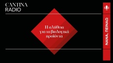 Η αλήθεια για τα βιολογικά προϊόντα