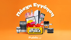 Πασχαλινά δώρα και λαμπάδες: Όλα άτοκα και με εγγύηση χαμηλότερης τιμής