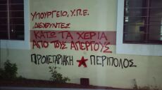 Βανδάλισαν το κτήριο της 7ης ΥΠΕ στην Κρήτη - «Άρρωστοι άνθρωποι που φαντασιώνονται ότι κάνουν επανάσταση» λέει ο Γεωργιάδης